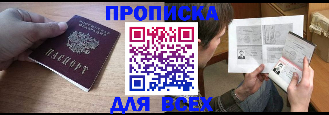 прописка гарантия в Балабаново