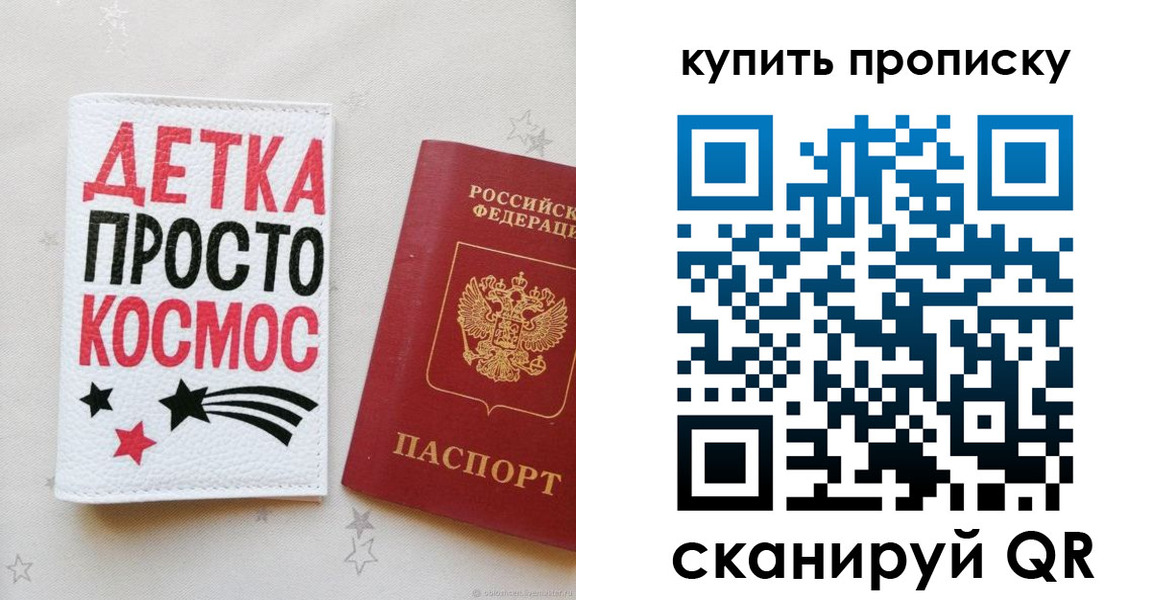 купить прописку в Балабаново