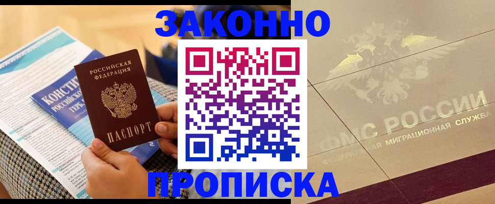 временная регистрация купить в Балабаново