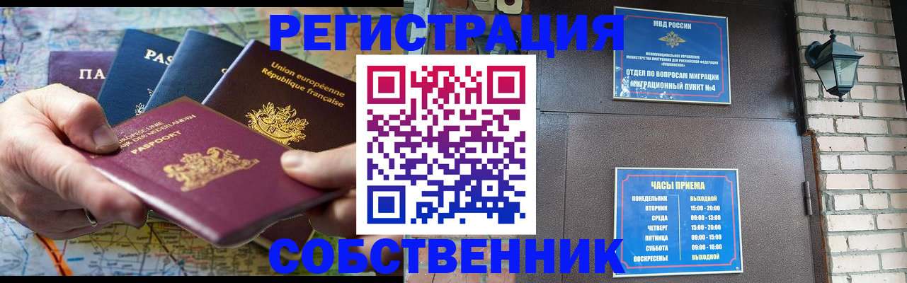 прописка от собственника в Балабаново